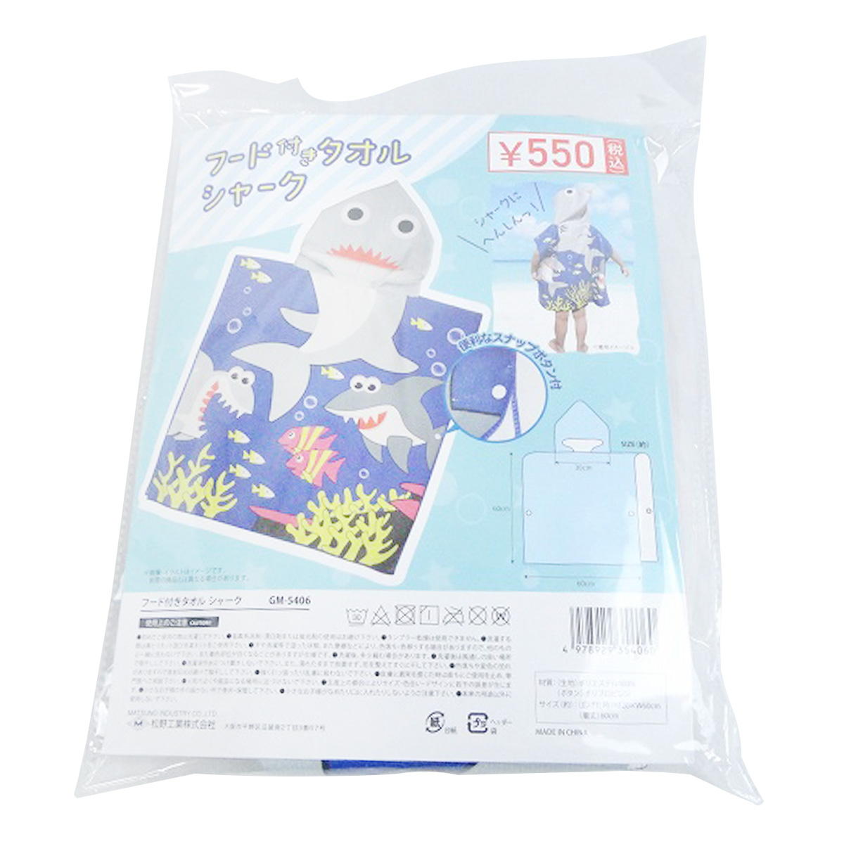 【まとめ買い】フード付きタオルシャーク0603/365597