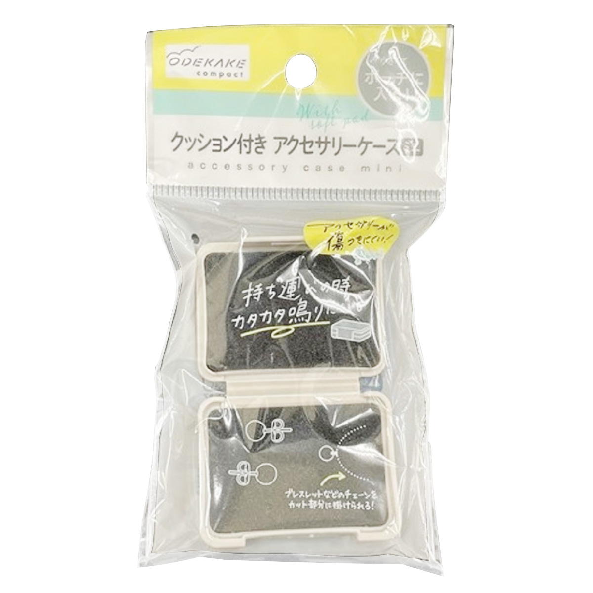 【まとめ買い】クッション付きアクセサリーケース ミニ 0459/365857