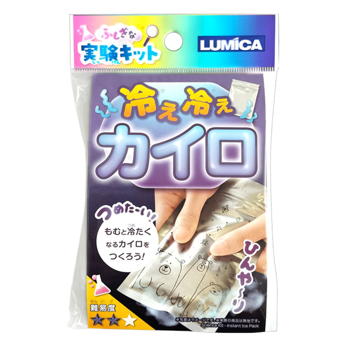 【まとめ買い】ふしぎな実験キット 冷え冷えカイロ 0474/365892