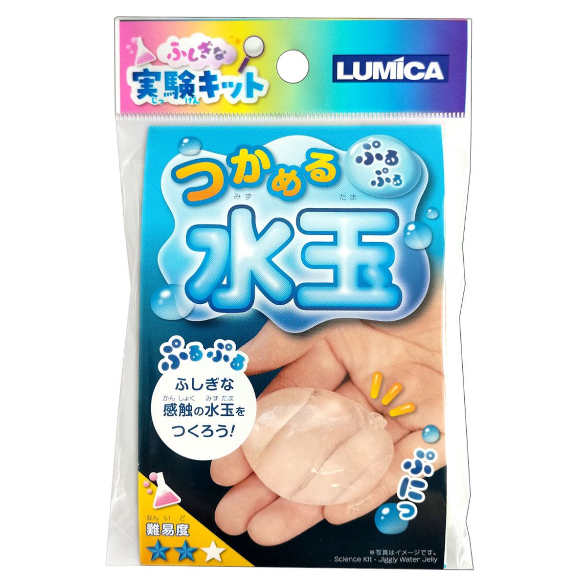 【まとめ買い】ふしぎな実験キット つかめるぷるぷる水玉 0474/365894