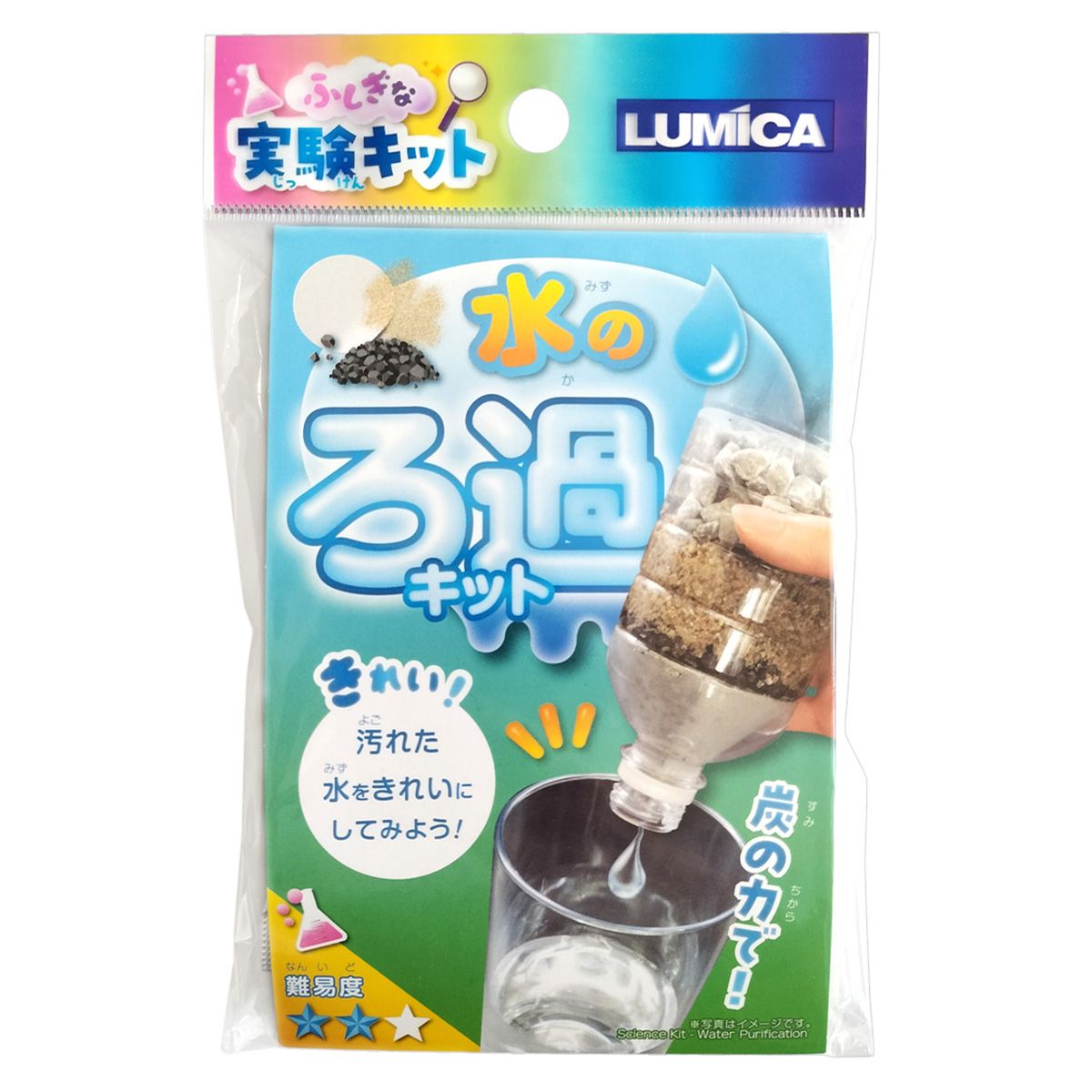 【まとめ買い】ふしぎな実験キット 水のろ過キット 0474/365897