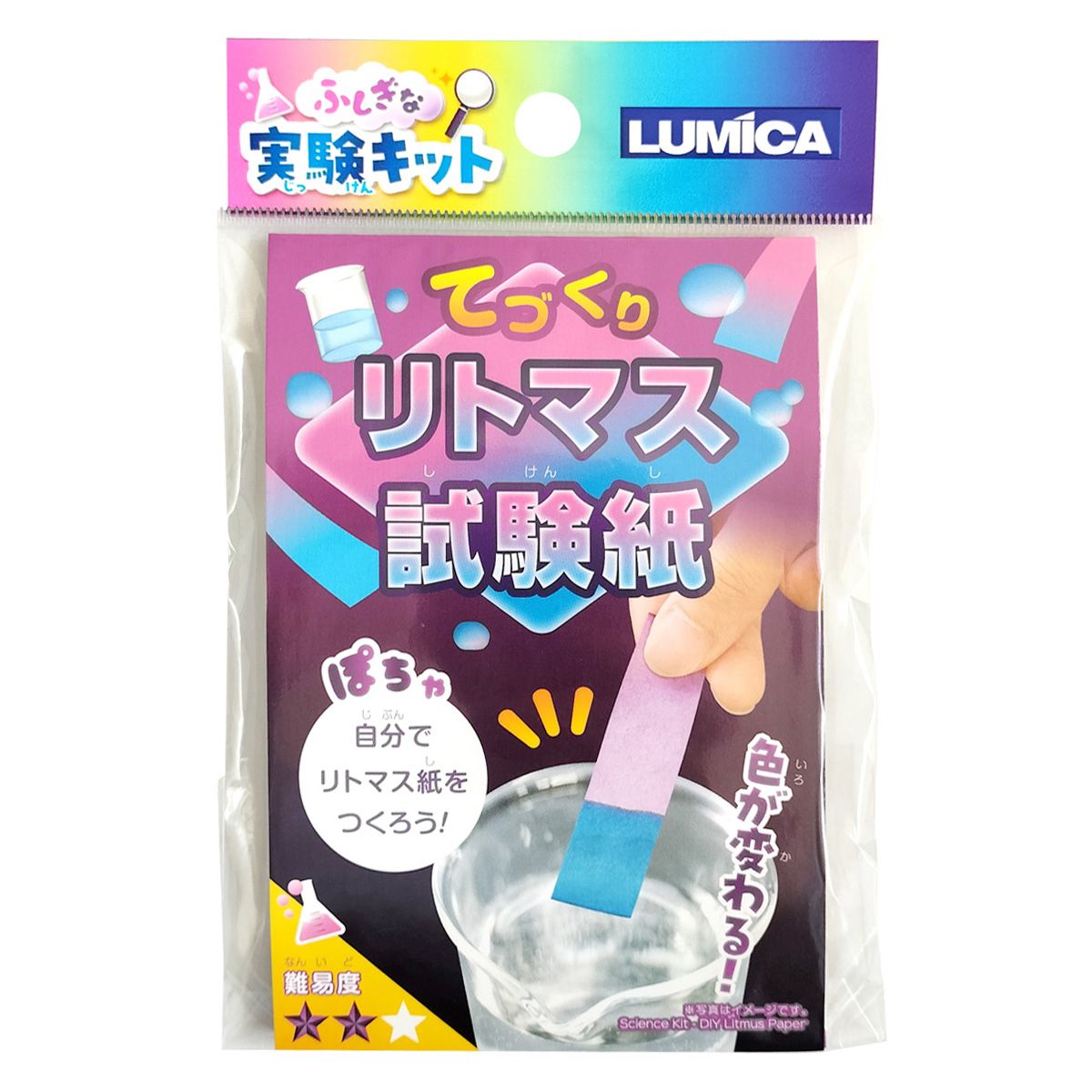 【まとめ買い】ふしぎな実験キット てづくりリトマス試験紙 0474/365901