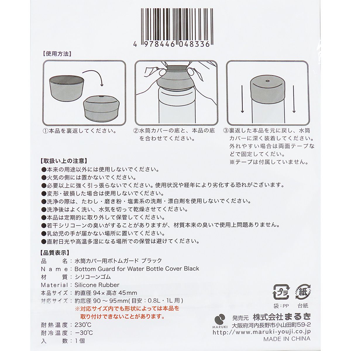 【まとめ買い】水筒カバー用ボトムガード ブラック 0490/365991