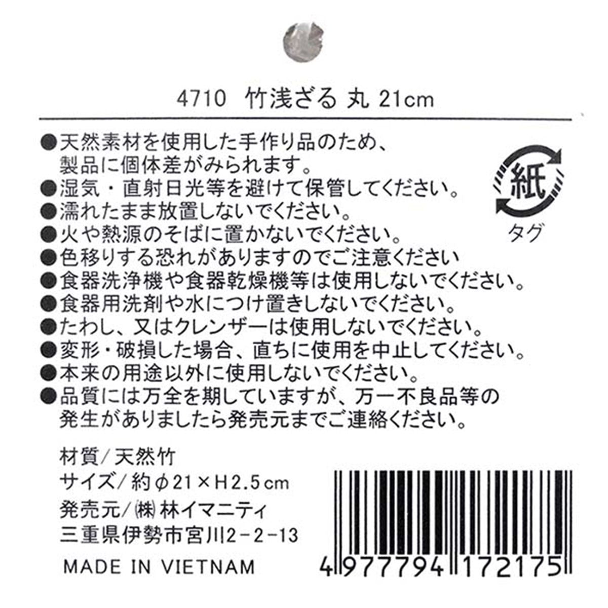 【まとめ買い】竹浅ざる 丸 21cm 0599/366052