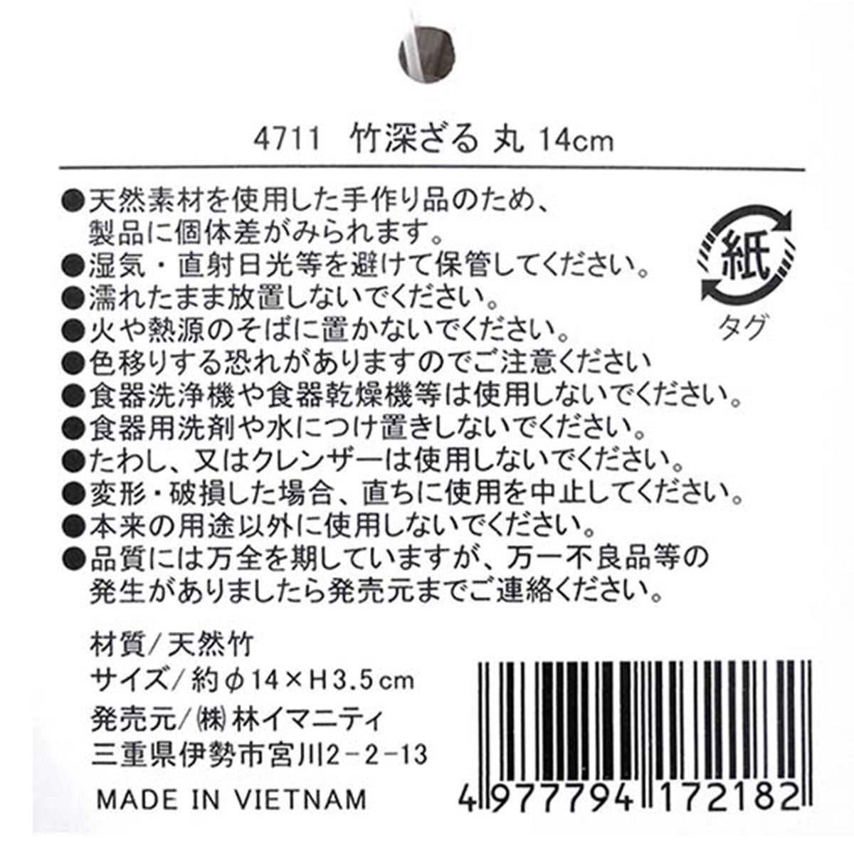 【まとめ買い】竹深ざる 丸 14cm 0599/366053