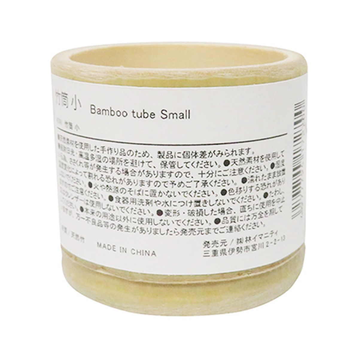 【まとめ買い】竹筒 小 0599/366060