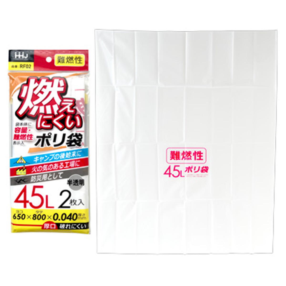 【まとめ買い】燃えにくいポリ袋 45L 2枚入 0894/366177