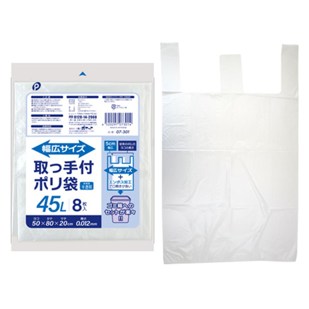 【まとめ買い】取っ手付きポリ袋 幅広サイズ 45L 8枚 0894/366181