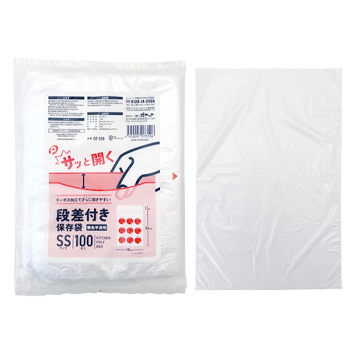 【まとめ買い】段差付き保存袋 SS 100枚入0894/366186