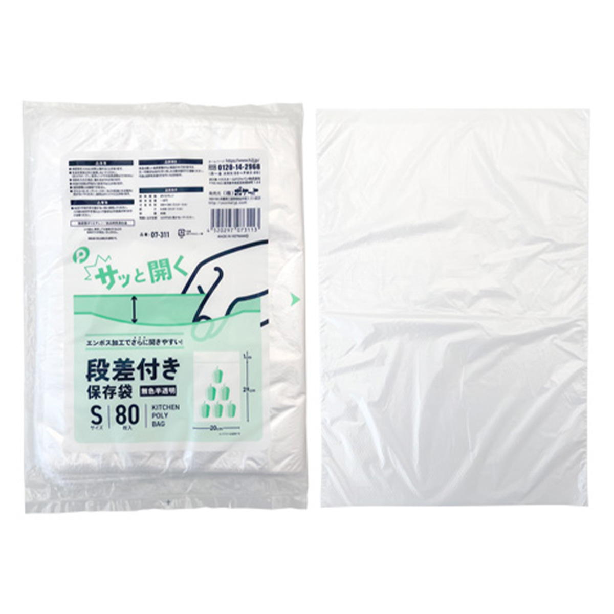 【まとめ買い】段差付き保存袋 S 80枚入0894/366187