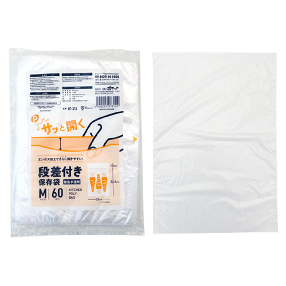 【まとめ買い】段差付き保存袋 M 60枚入0894/366188