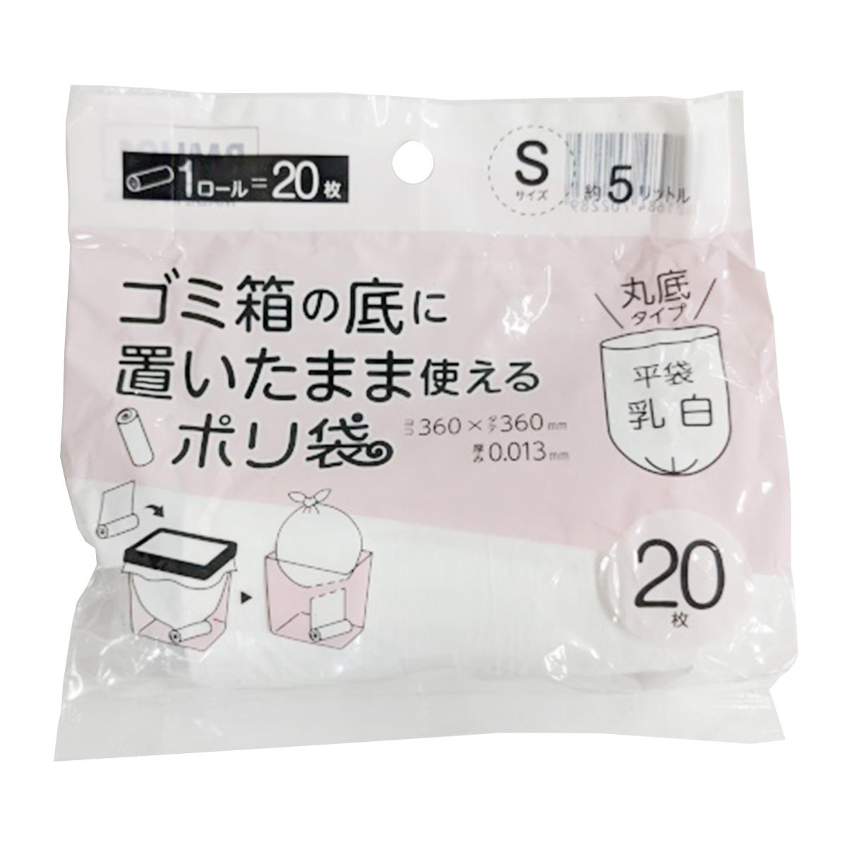 【まとめ買い】ごみ箱の底に置いたまま使えるポリ袋 S20枚 0692/366191