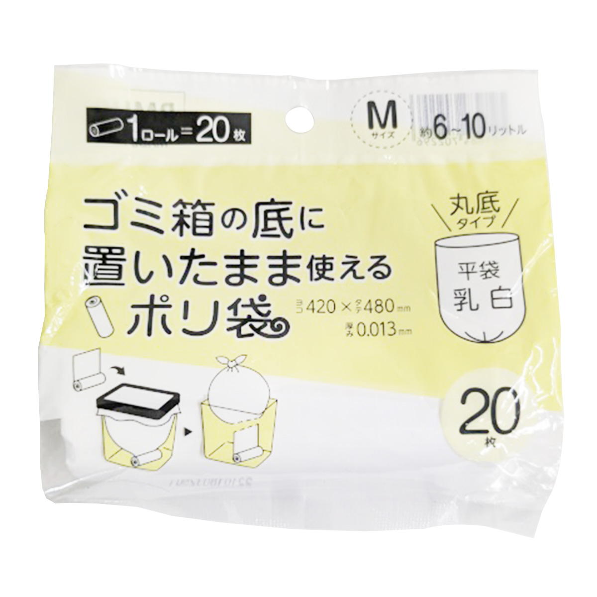 【まとめ買い】ごみ箱の底に置いたまま使えるポリ袋 M20枚 0692/366192