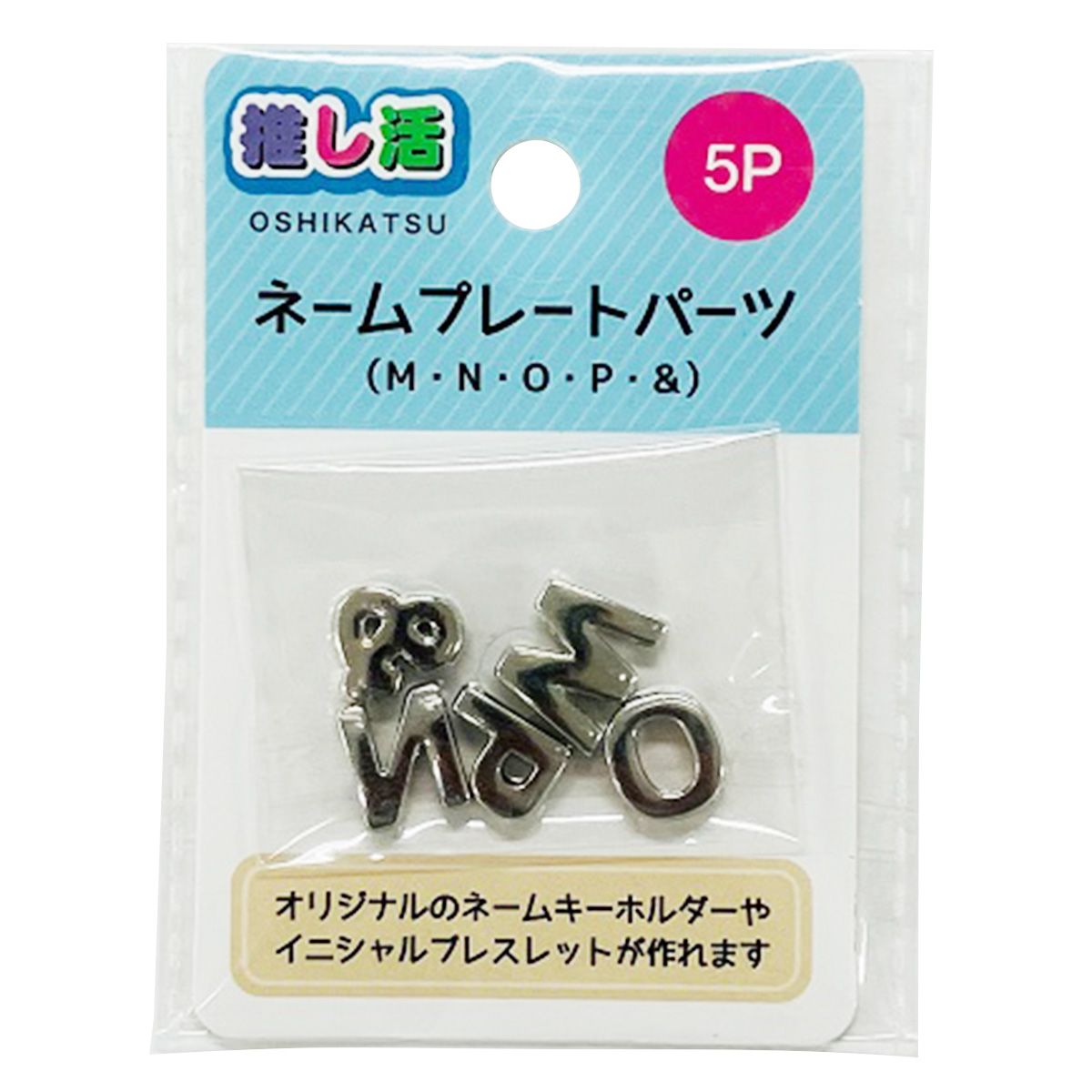 【まとめ買い】ネームプレートパーツ5P(MNOP&) 9001/366226