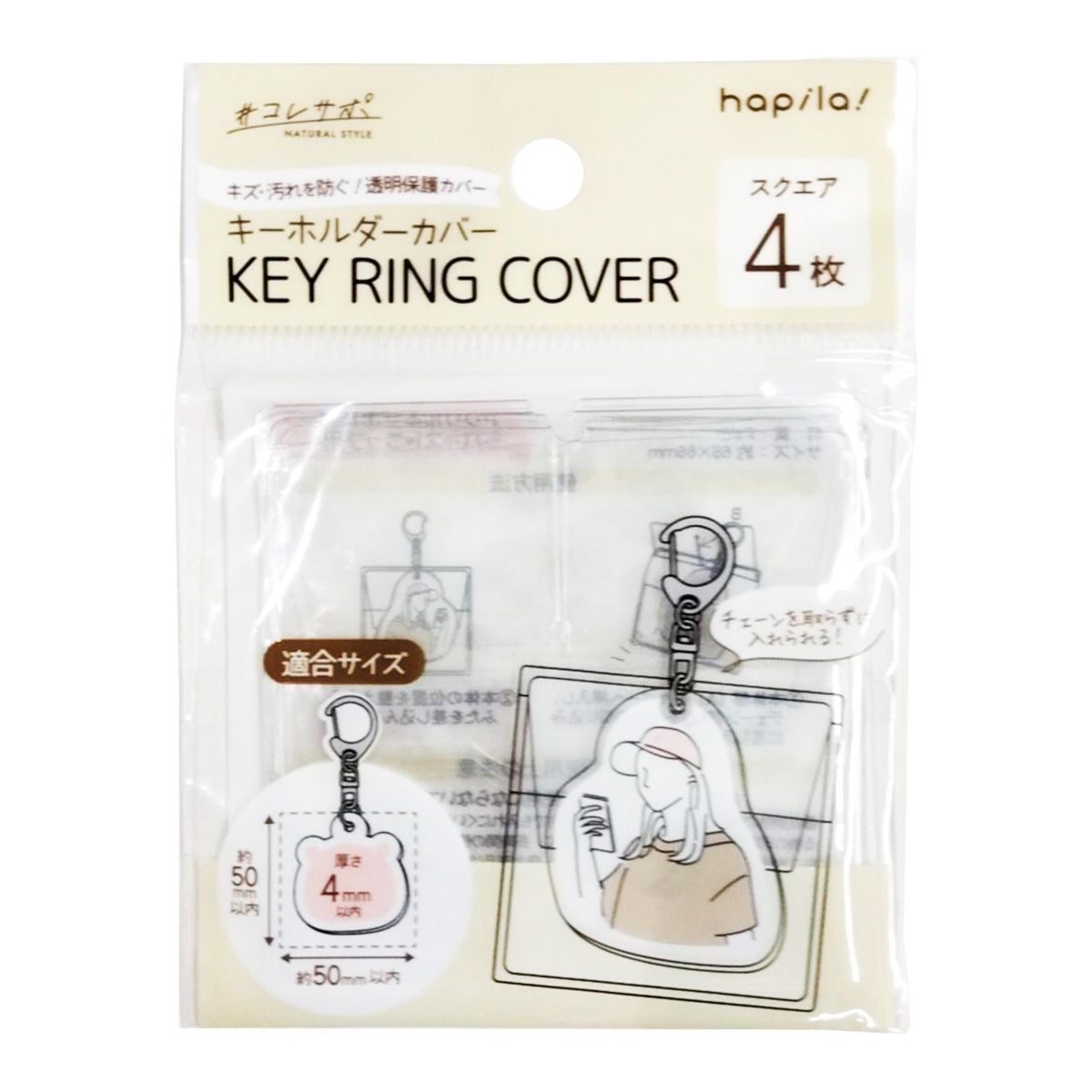 【まとめ買い】キーホルダーカバー スクエア型 9001/366233
