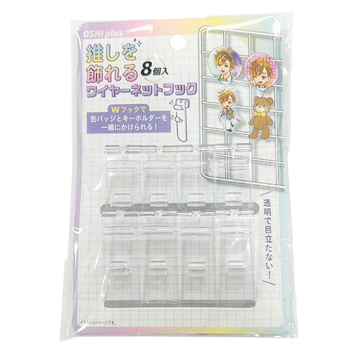 【まとめ買い】推しを飾れるワイヤーネットフック 8個入 0459/366253