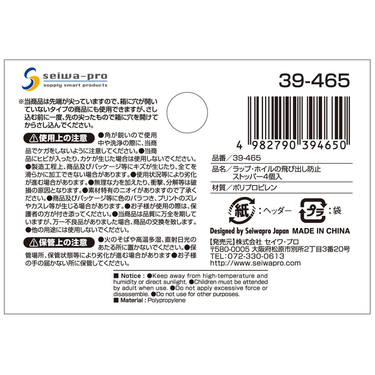 【まとめ買い】ラップ・ホイルの飛び出し防止ストッパー4個入0474/366329