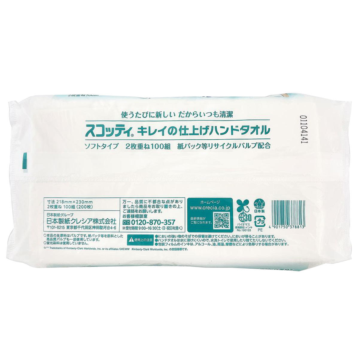 【まとめ買い】クレシア キレイの仕上げハンドタオル 100組1526/366332