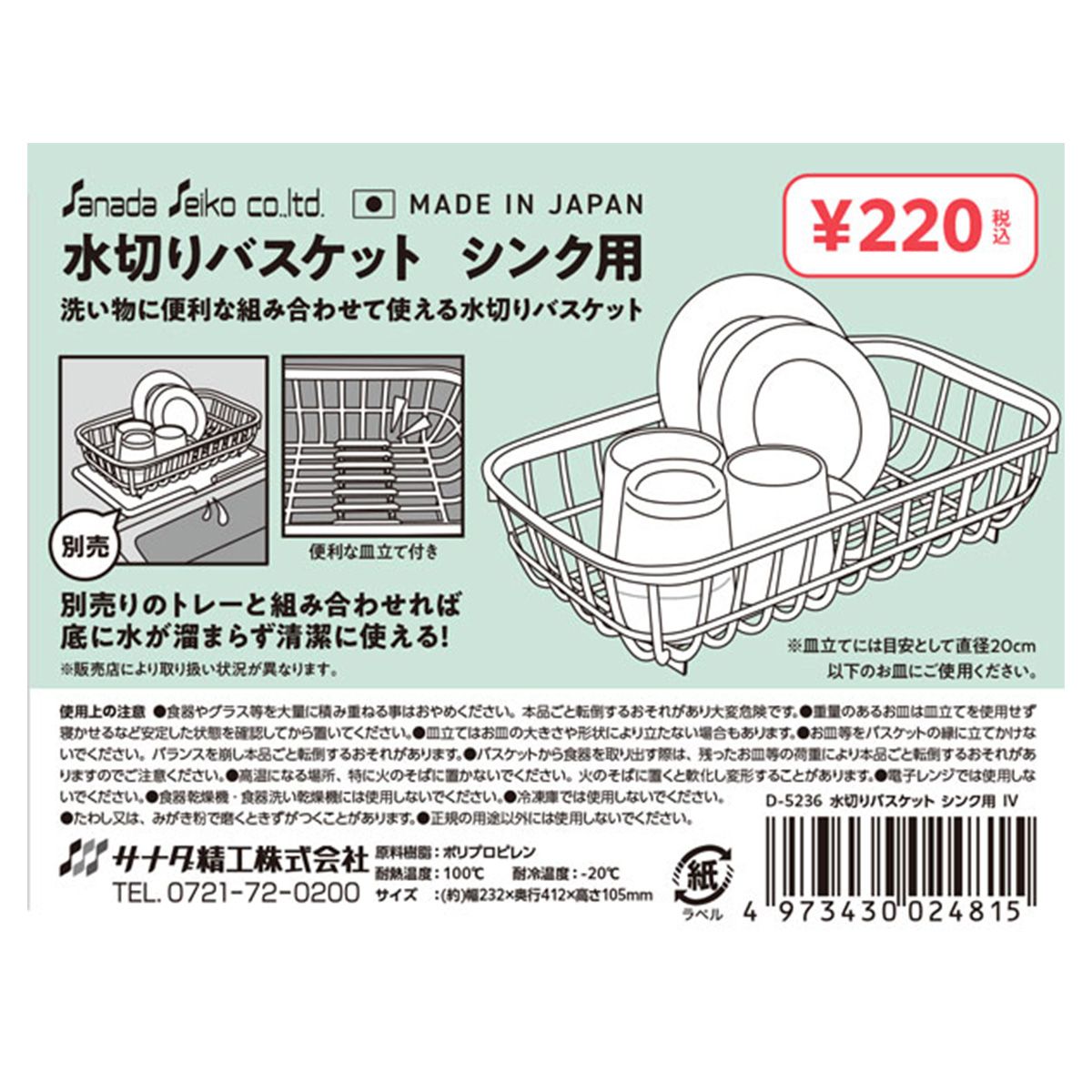 【まとめ買い】水切りバスケットシンク用 IV 0775/366366