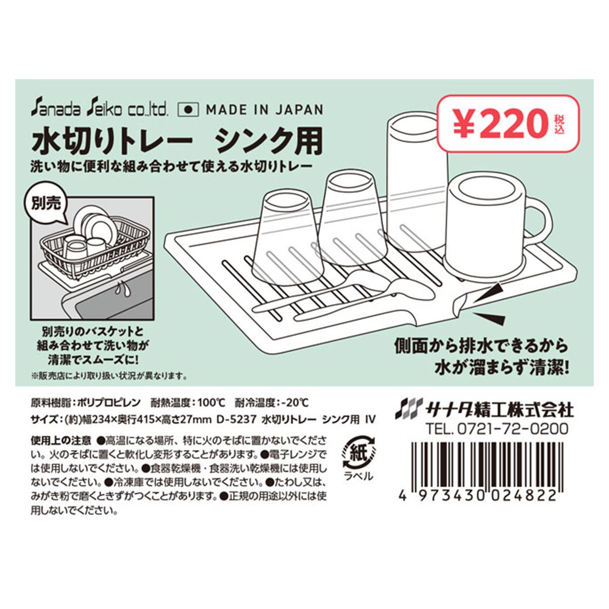 【まとめ買い】水切りトレーシンク用 IV 0775/366367