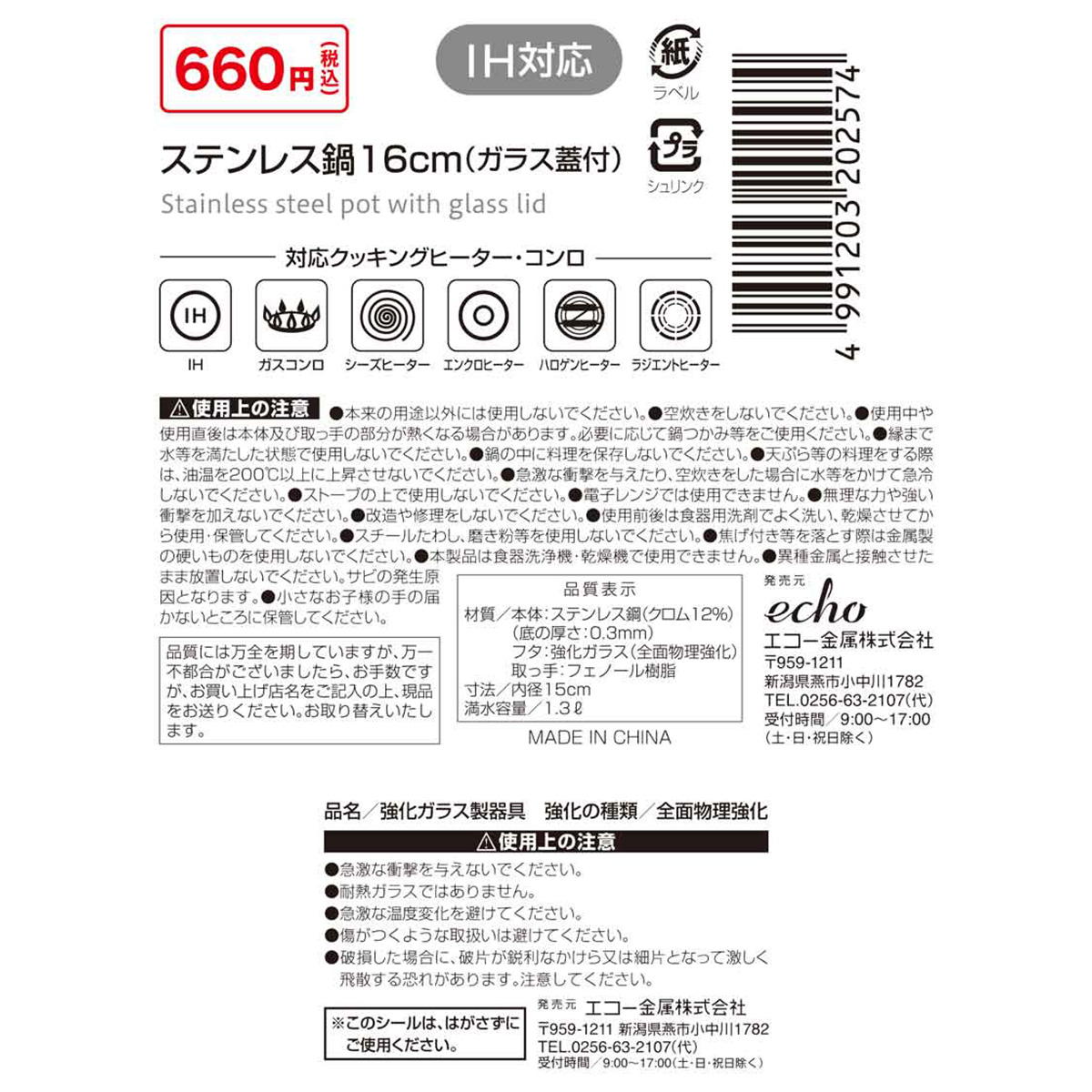 【まとめ買い】ステンレス鍋 16cm ガラス蓋付0330/366379