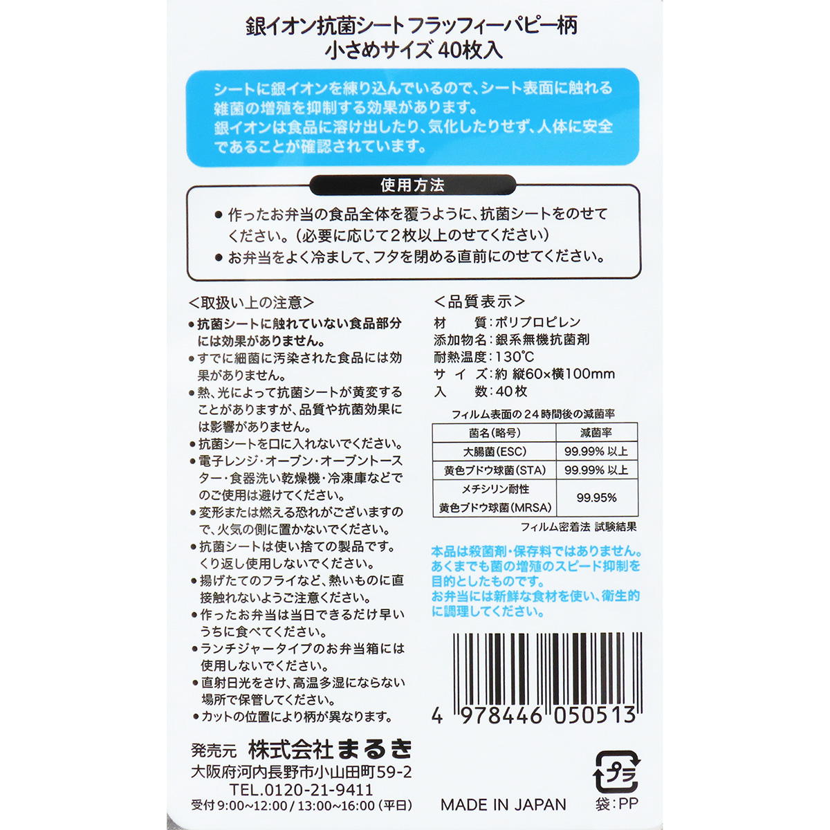 【まとめ買い】抗菌シート フラッフィーパピー柄 小さめ 40枚0490/366396