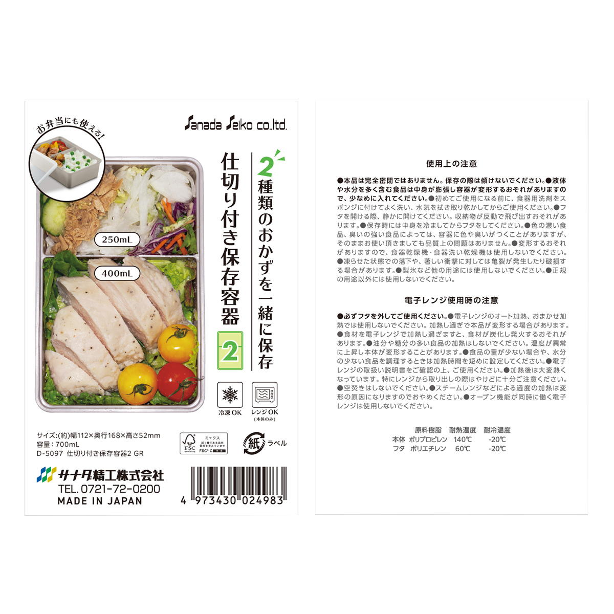 【まとめ買い】仕切り付き保存容器2 GR0775/366398