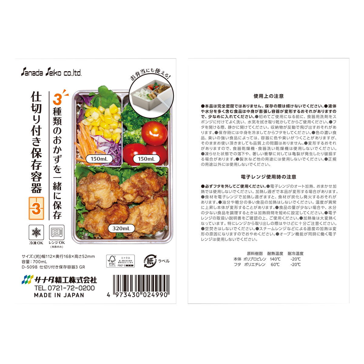 【まとめ買い】仕切り付き保存容器3 GR0775/366399