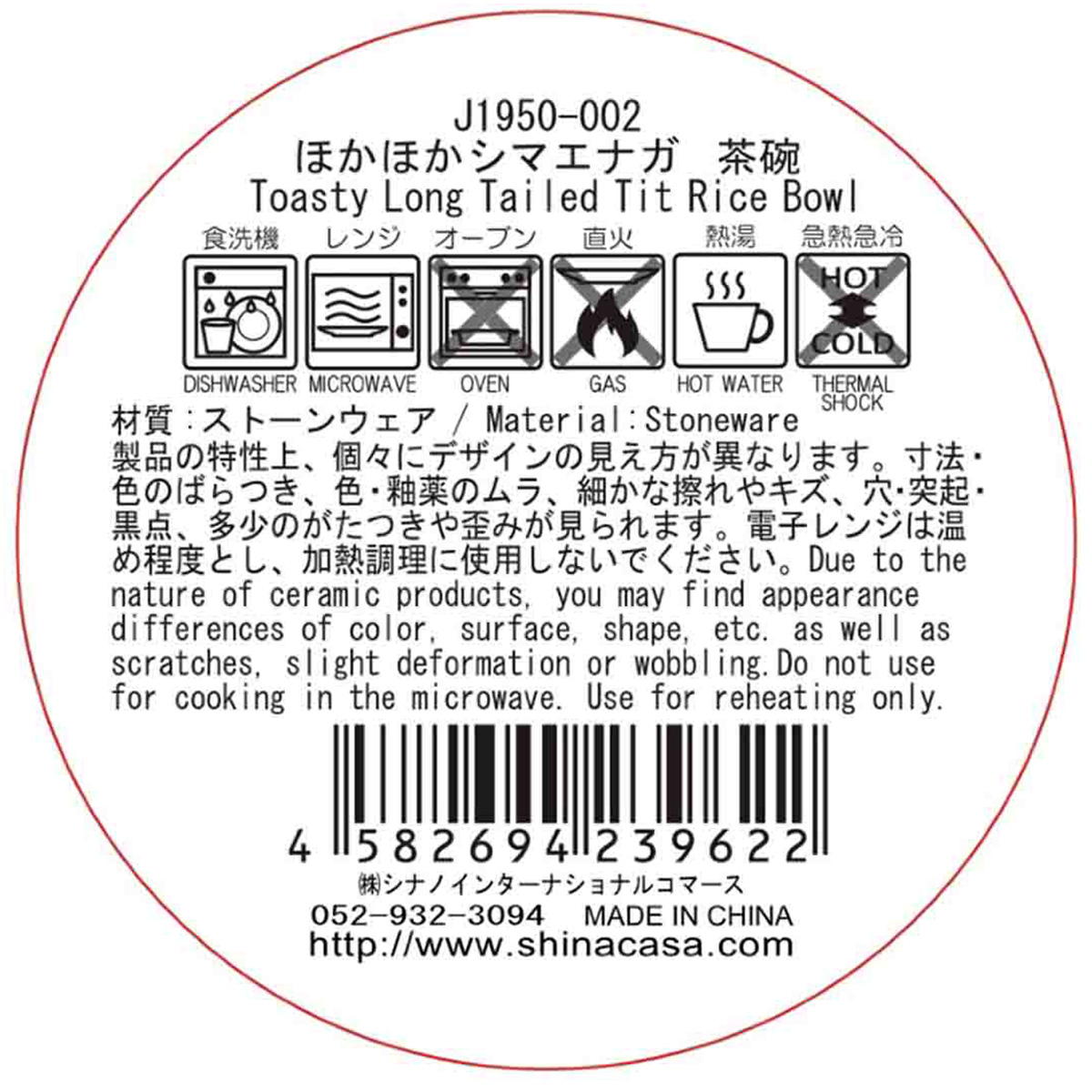 【まとめ買い】ほかほかシマエナガ 茶碗 1576/366550