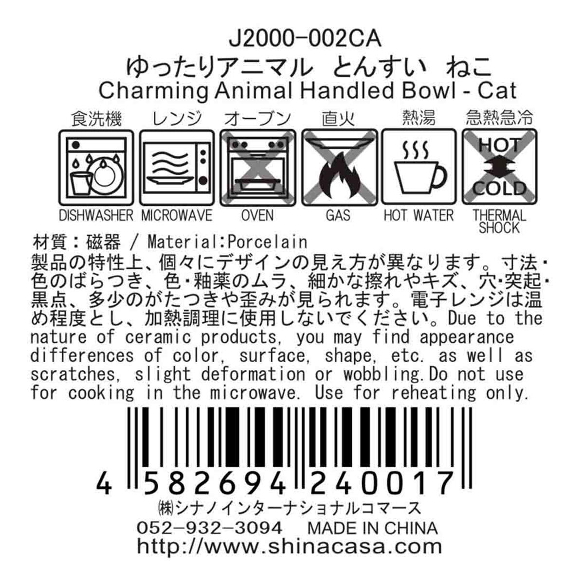 【まとめ買い】ゆったりアニマル とんすい ねこ 1576/366553