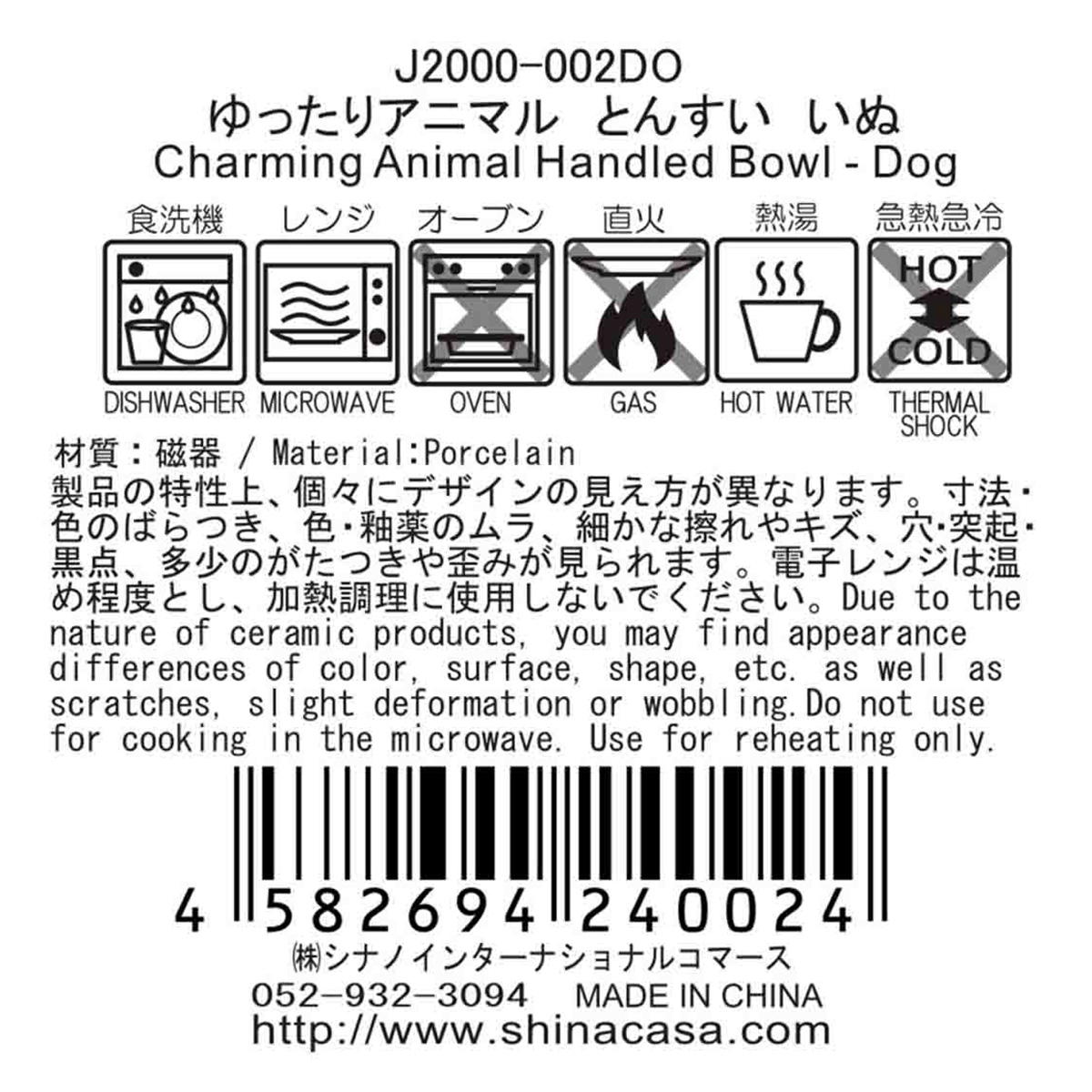 【まとめ買い】ゆったりアニマル とんすい いぬ 1576/366554