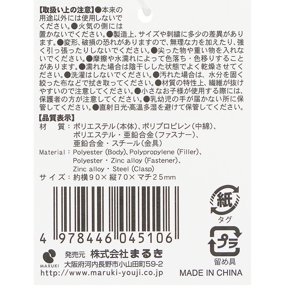 【まとめ買い】シマエナガポーチミニ0490/366585