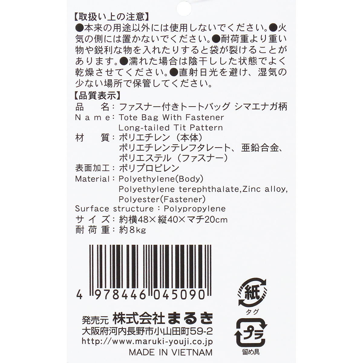 【まとめ買い】ファスナー付き柄トートバッグシマエナガガラ0490/366587