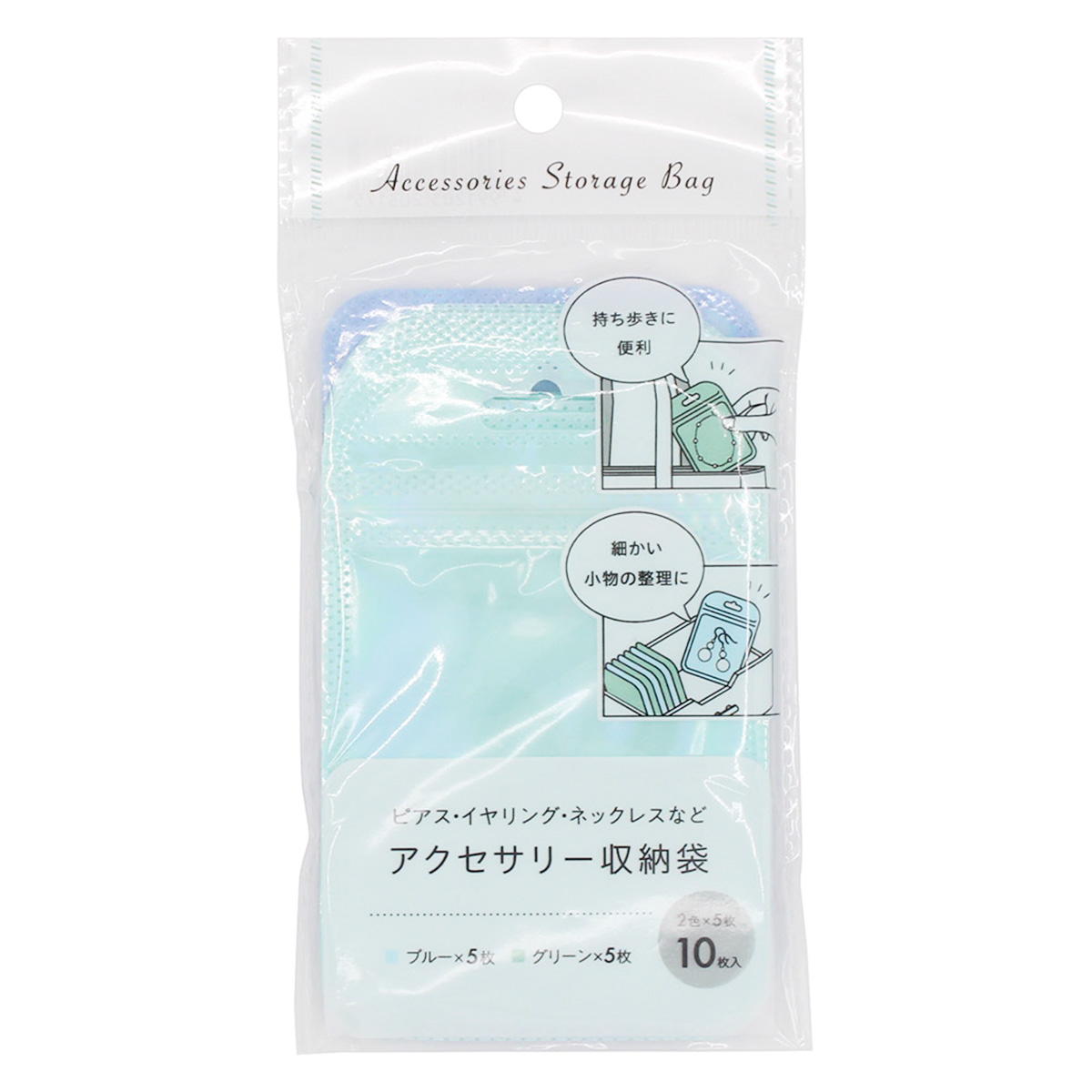 【まとめ買い】アクセサリー収納袋10枚入ブルー・グリーン0330/366588