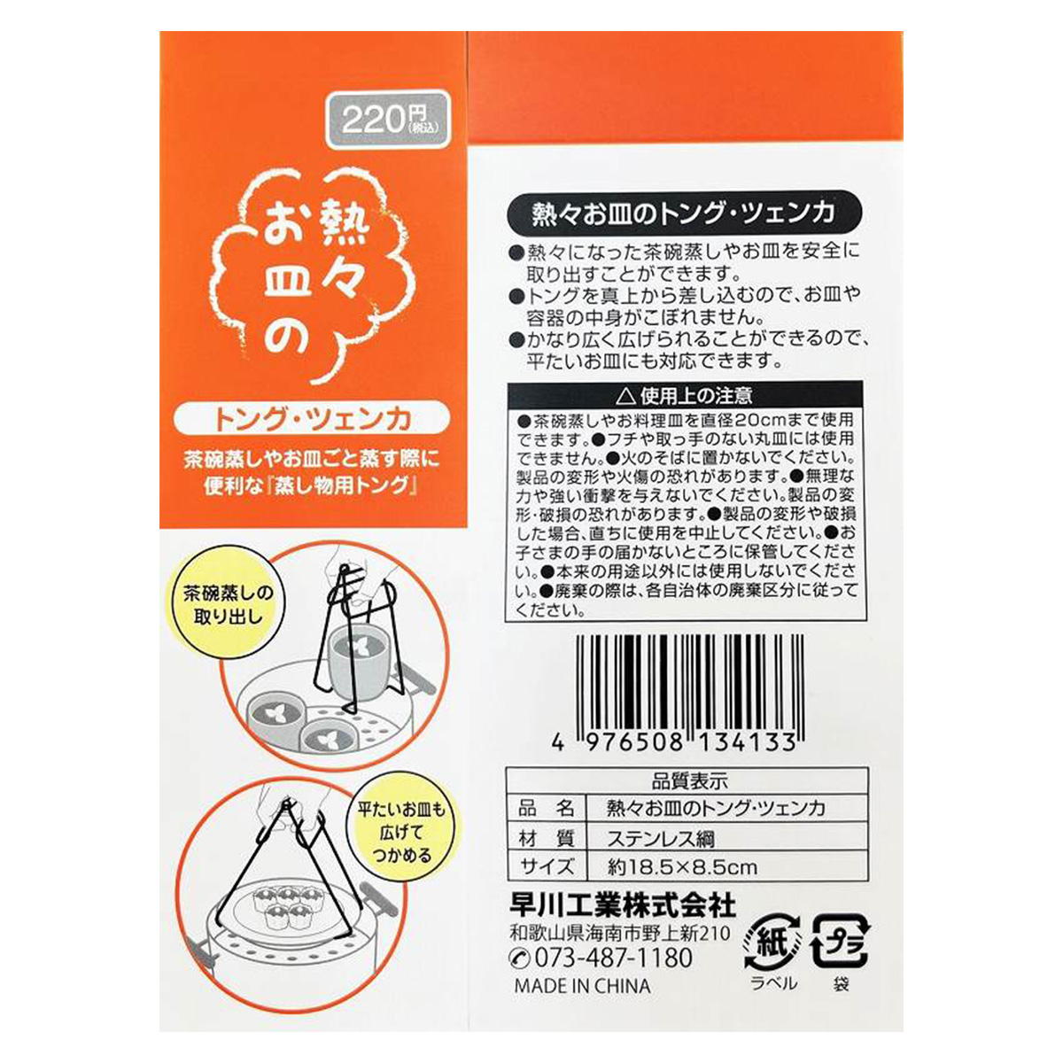 【まとめ買い】熱々お皿のトング・ツェンカ1583/366641