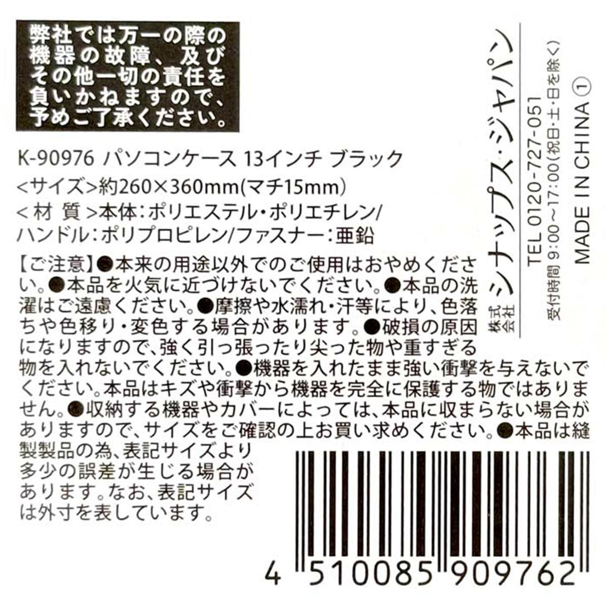 【まとめ買い】パソコンケース 13インチ ブラック0936/366663