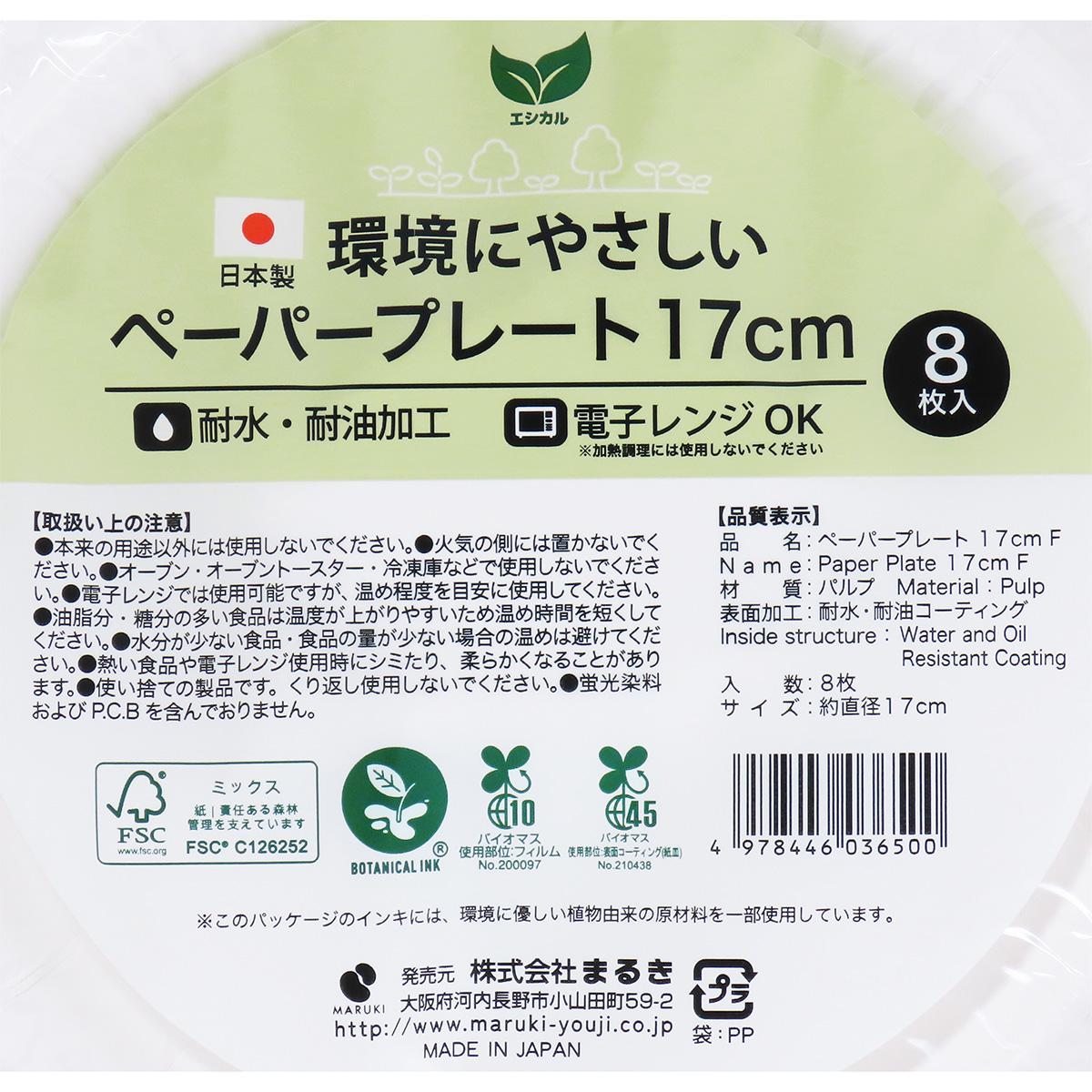 【まとめ買い】ペーパープレート 17cm 8枚 F0490/366671