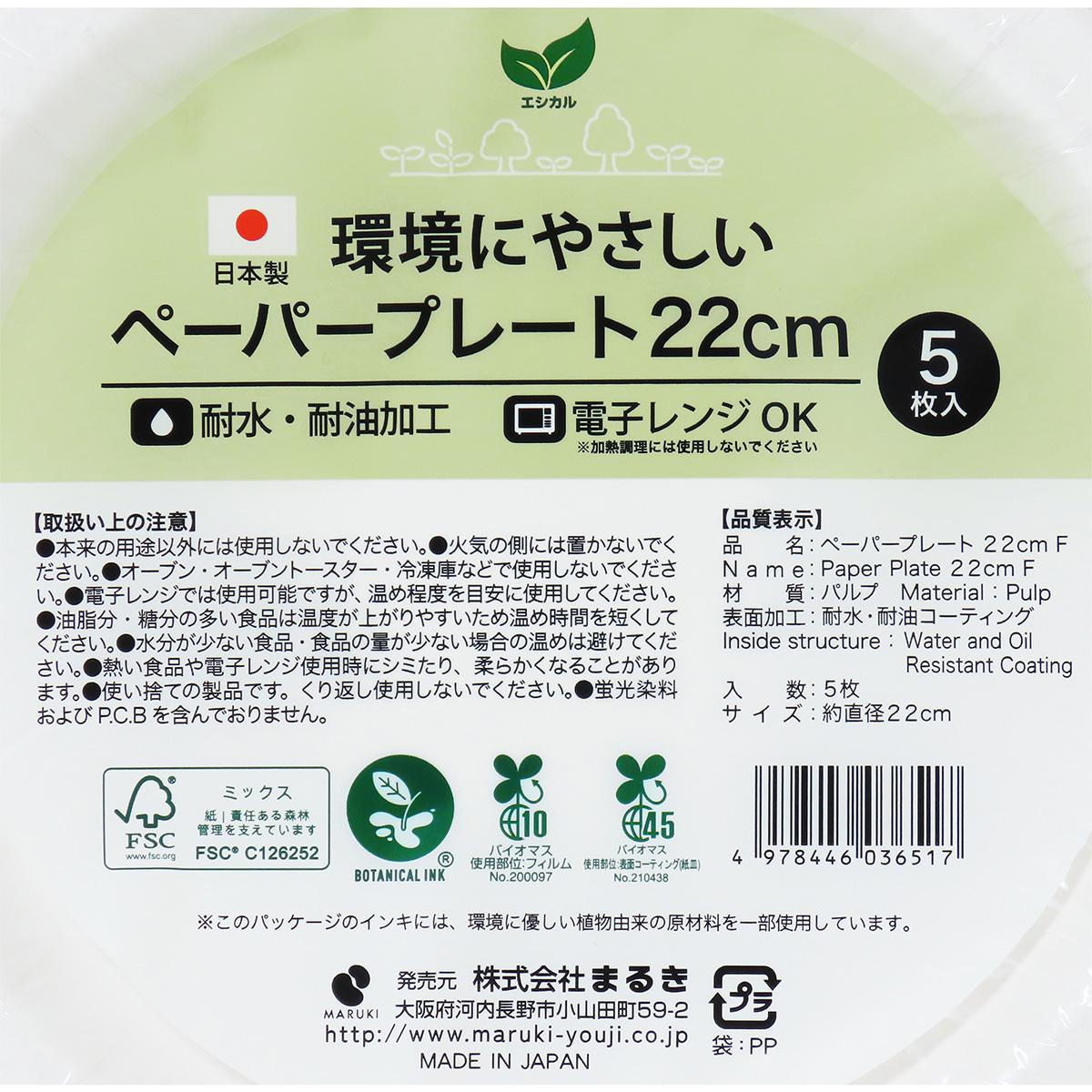 【まとめ買い】ペーパープレート 22cm 5枚 F0490/366672