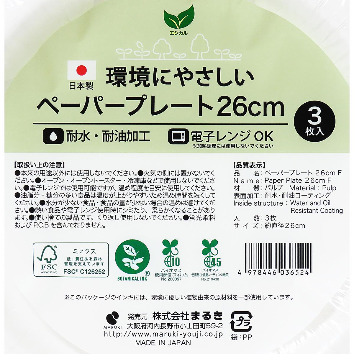 【まとめ買い】ペーパープレート 26cm 3枚 F0490/366673