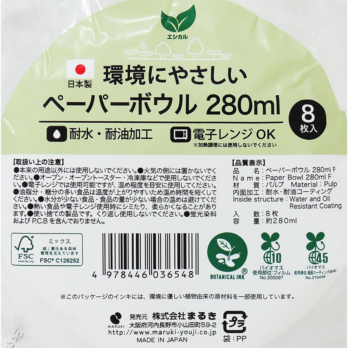【まとめ買い】ペーパーボウル 280ml 8枚 F0490/366675