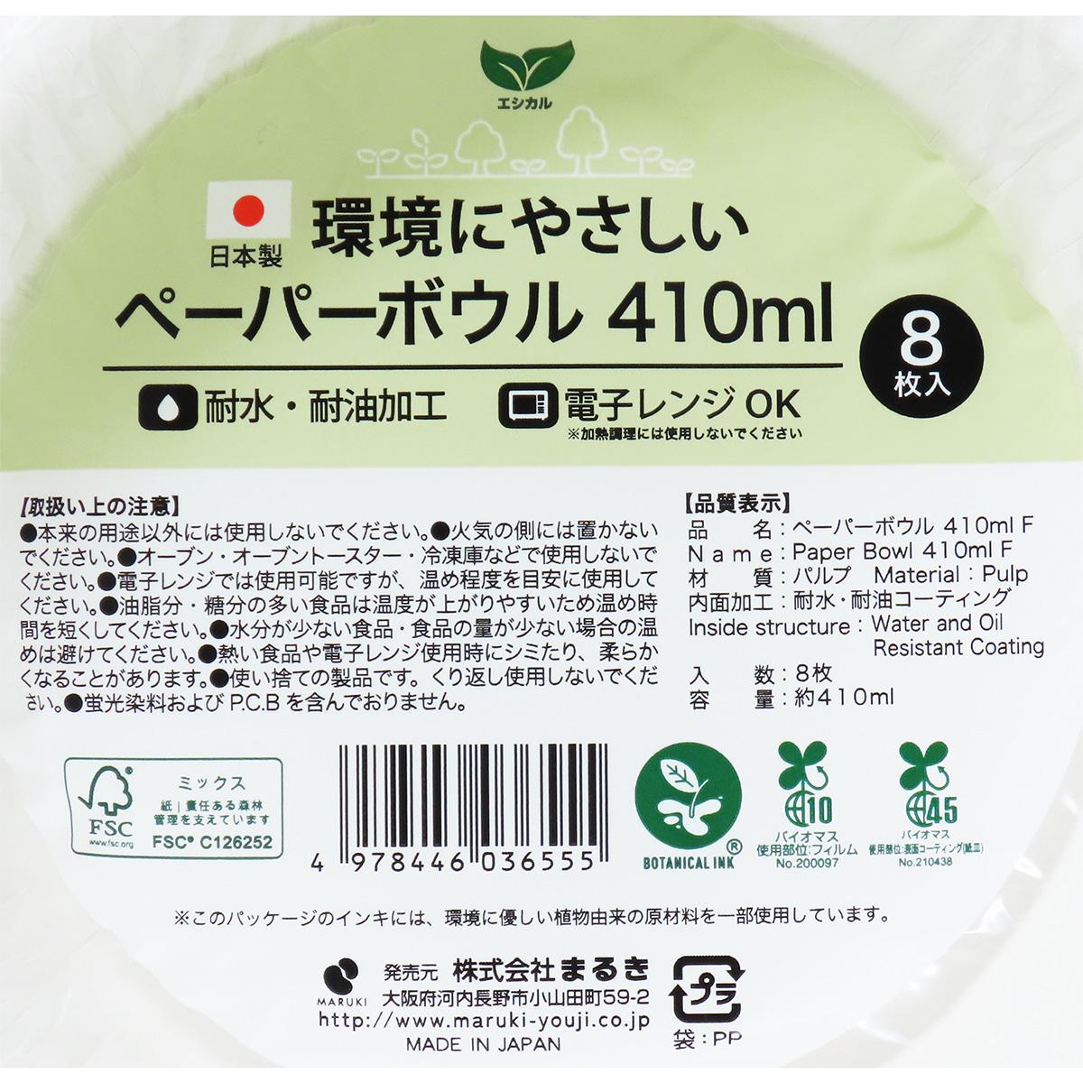 【まとめ買い】ペーパーボウル 410ml 8枚 F0490/366676