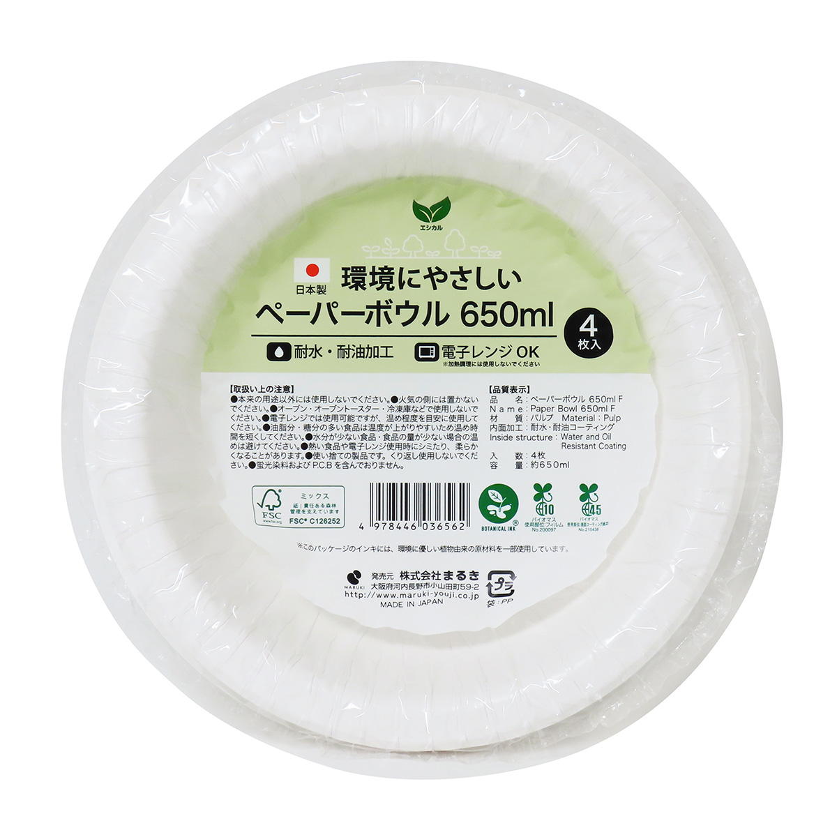 【まとめ買い】ペーパーボウル 650ml 4枚 F0490/366677