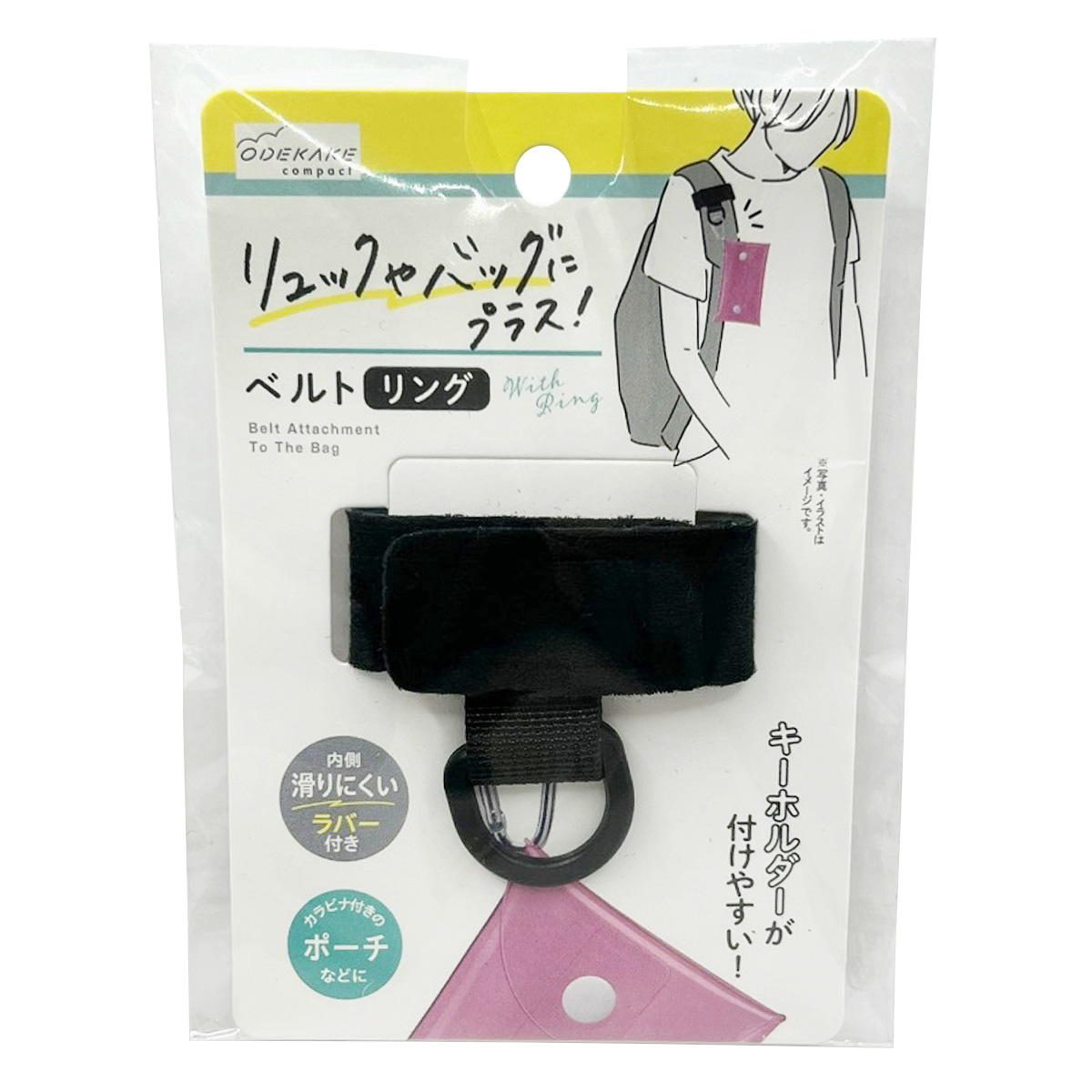 まとめ買い】リュックにプラス ベルトリング 0459/366726 | ワッツ
