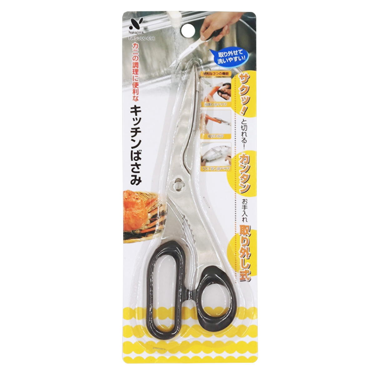 【まとめ買い】カニの調理に便利なキッチンばさみ 0528/366811