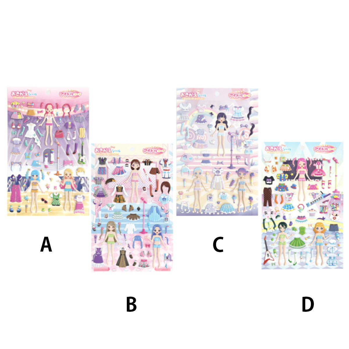 【まとめ買い】おきがえBIGシール アイドルコーデ1391/367417