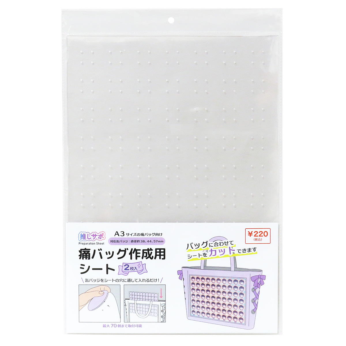 【まとめ買い】痛バッグ作成用シート A3 2枚0490/367422