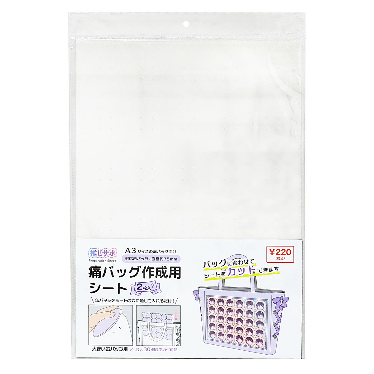【まとめ買い】痛バッグ作成用シート A3 大きい缶バッジ0490/367423