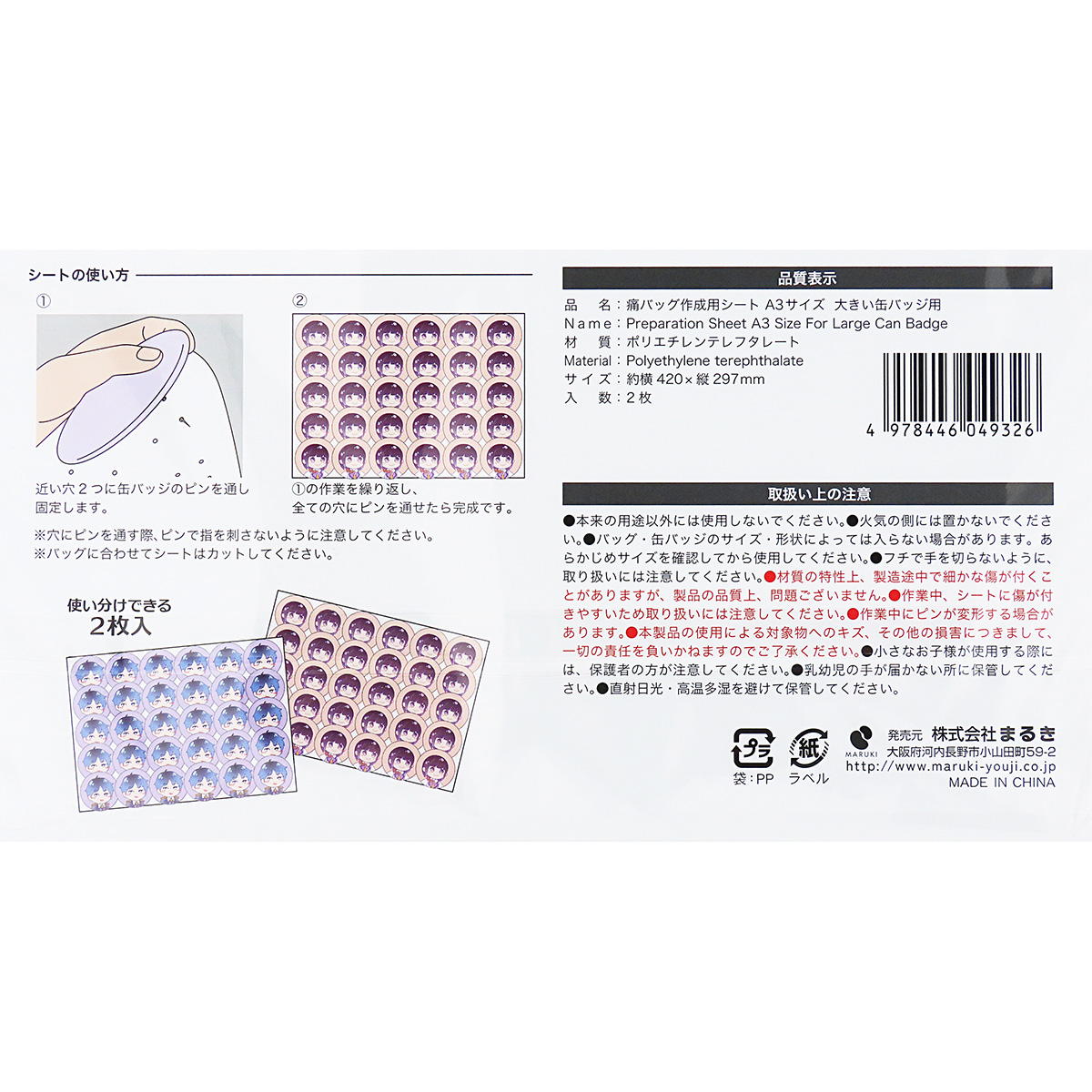 【まとめ買い】痛バッグ作成用シート A3 大きい缶バッジ0490/367423