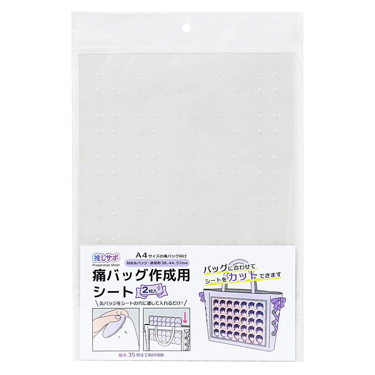 【まとめ買い】痛バッグ作成用シート A4 2枚0490/367424