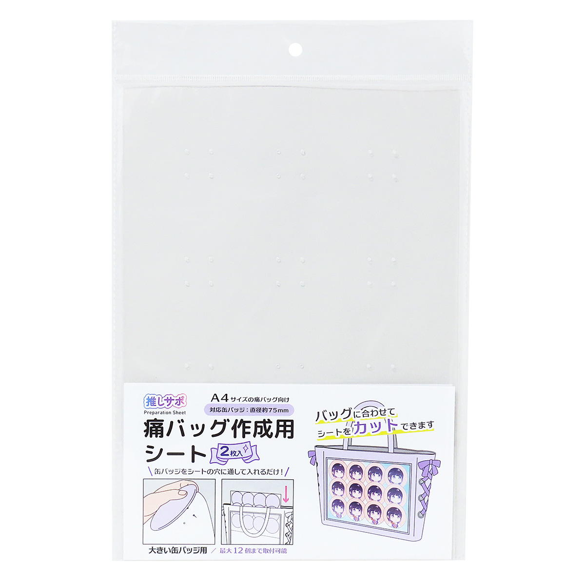 【まとめ買い】痛バッグ作成用シート A4 大きい缶バッジ用0490/367425